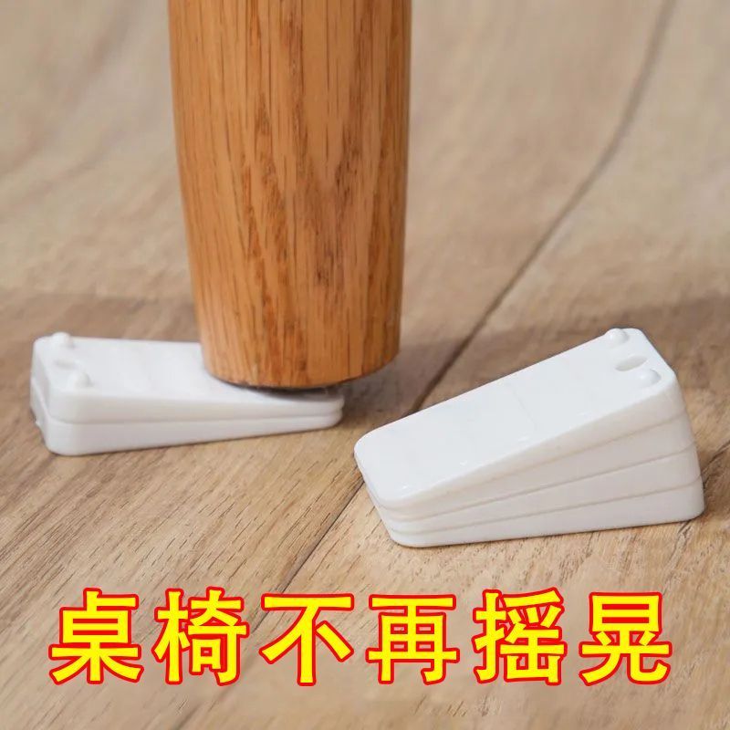 家具水平垫片防晃柜子椅子桌脚垫
