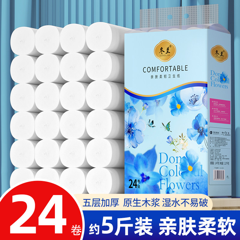 卫生纸卷纸家用实惠装亲肤原木手纸卫生间厕纸厕所专用纸巾