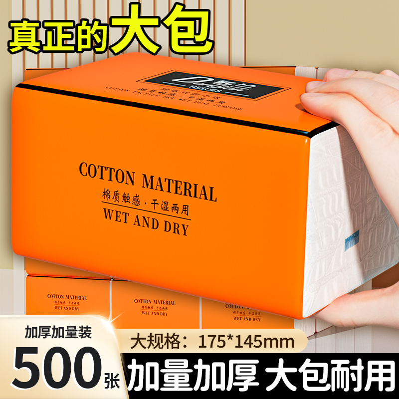 大包抽纸家用卫生纸五层加厚