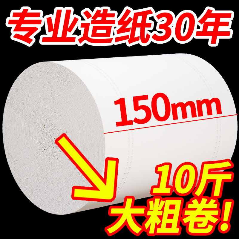 10斤装卫生纸卷纸家用实惠装厕纸