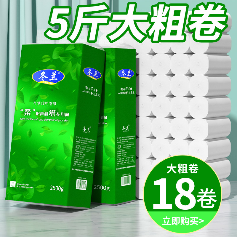 5层卷纸卫生纸大粗卷家用实惠装