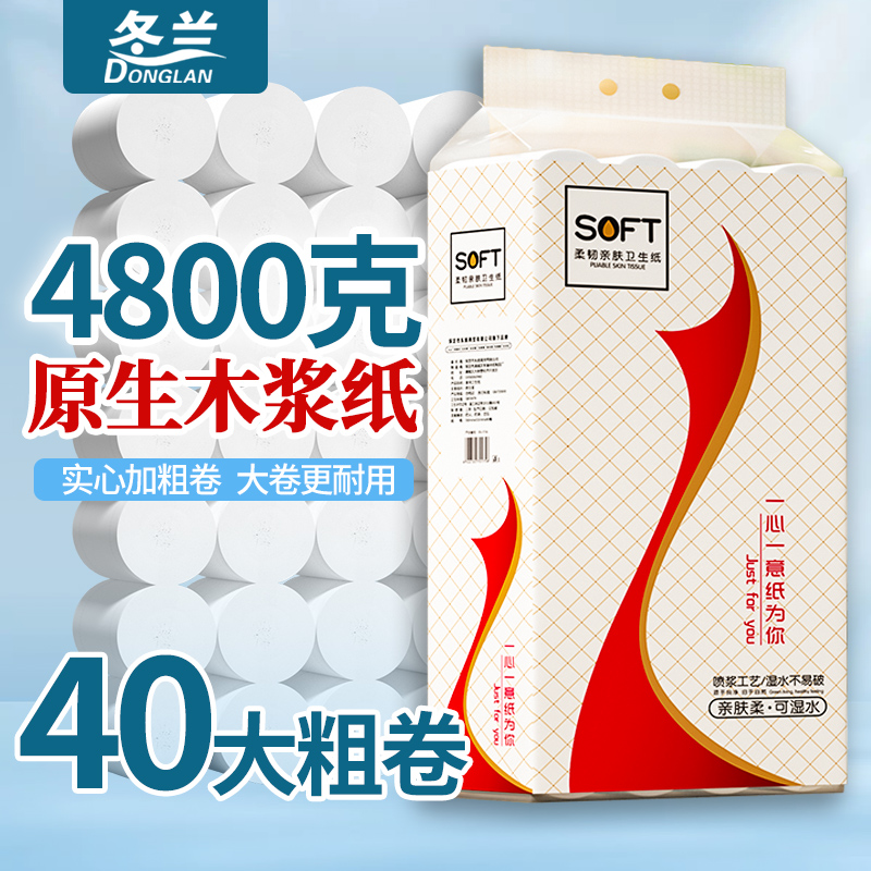 10斤40卷卫生纸卷纸厕纸厕所专用