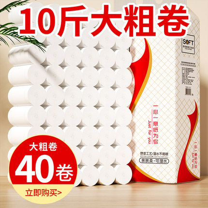 10斤卫生纸卷纸家用批发无芯卷筒纸实惠厕纸家庭装加粗大卷手纸巾