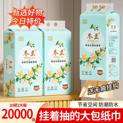 20000张悬挂式抽纸家用囤货装