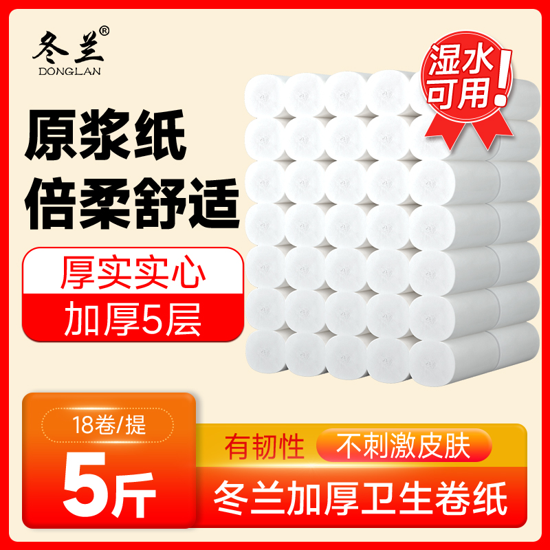 5斤18卷卫生纸卷纸家用实惠整箱