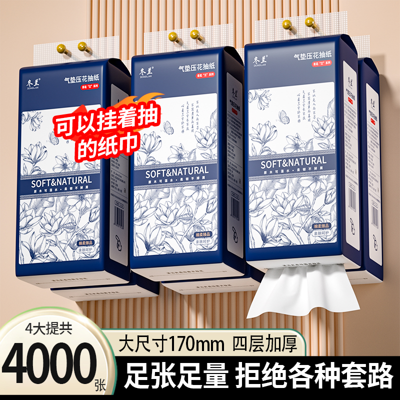 4000张*4大提挂式抽纸家用