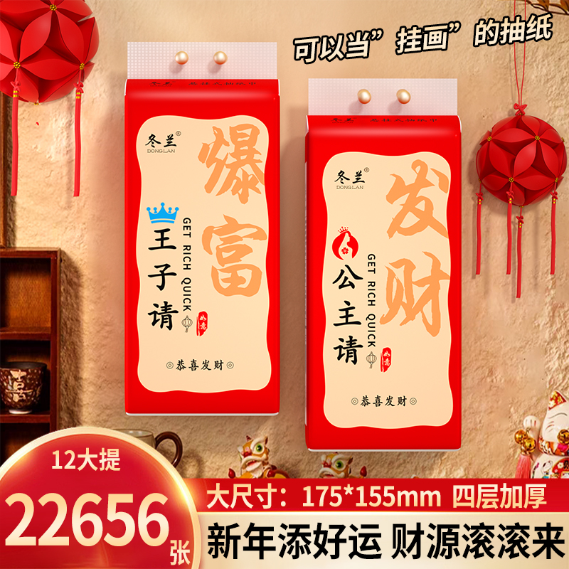 大包悬挂式抽纸红色新年装