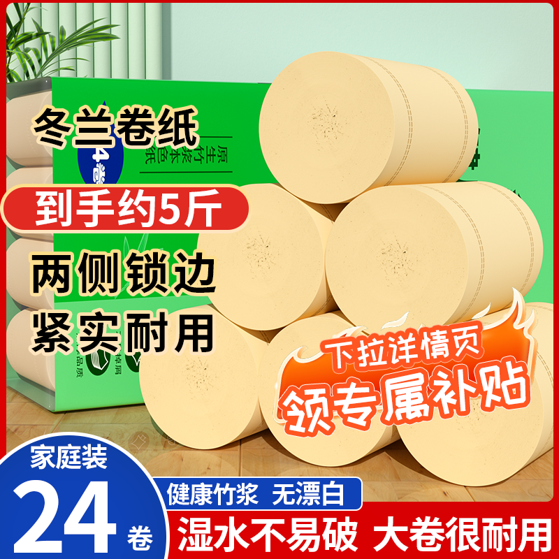 5斤24卷实芯大粗卷卷纸