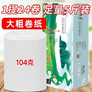 5斤24卷卫生纸家用实惠装 大卷纸超柔纸巾厕所专用家庭囤货装