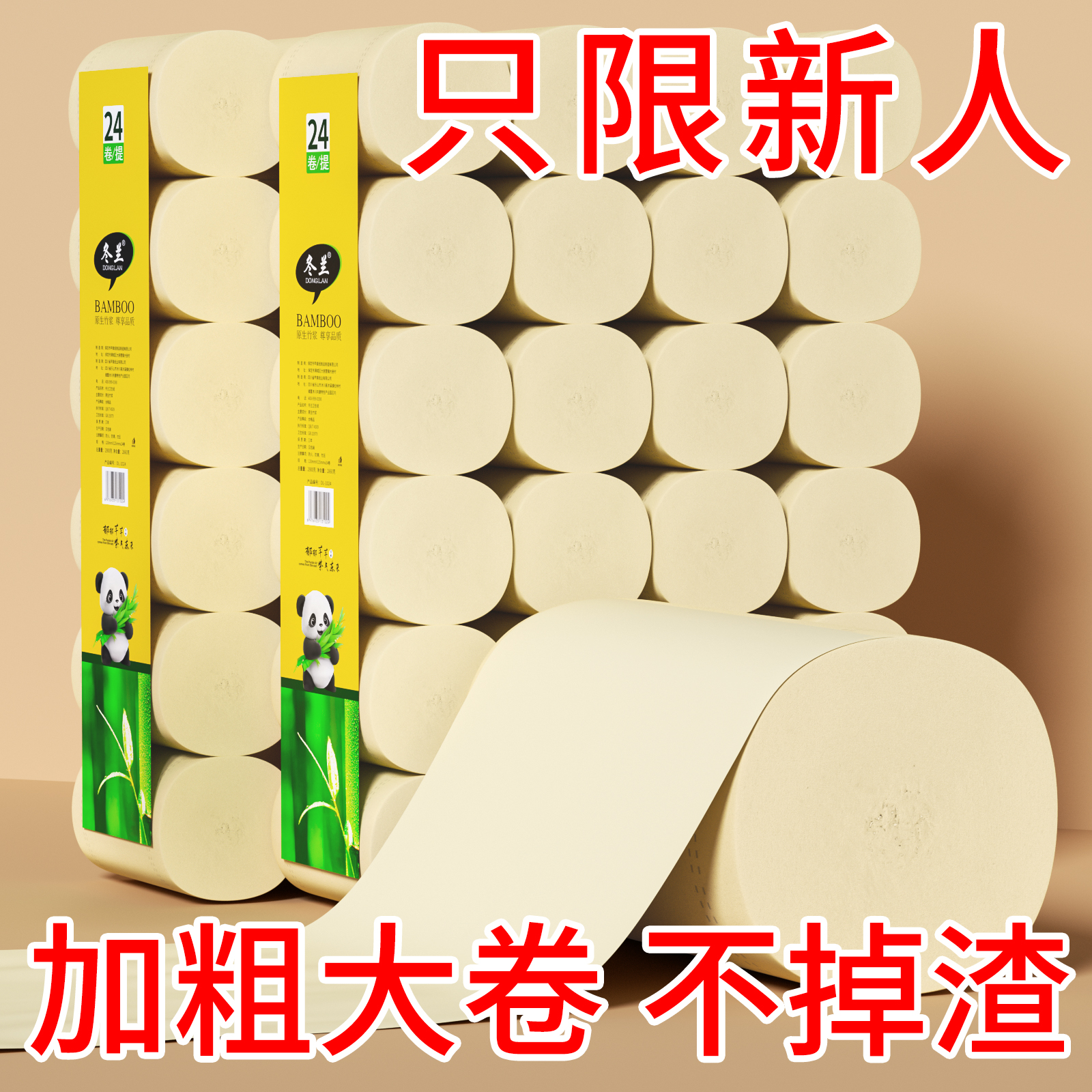 冬兰卫生纸卷纸家用实惠装6斤厕所专用纸巾无芯卷筒纸妇婴手纸