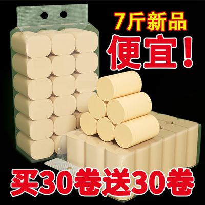 冬兰60卷家用实惠装卷筒纸
