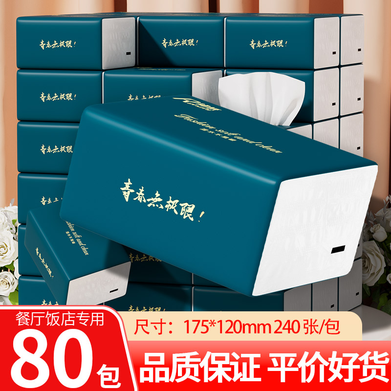 80大包整箱实惠加量抽纸