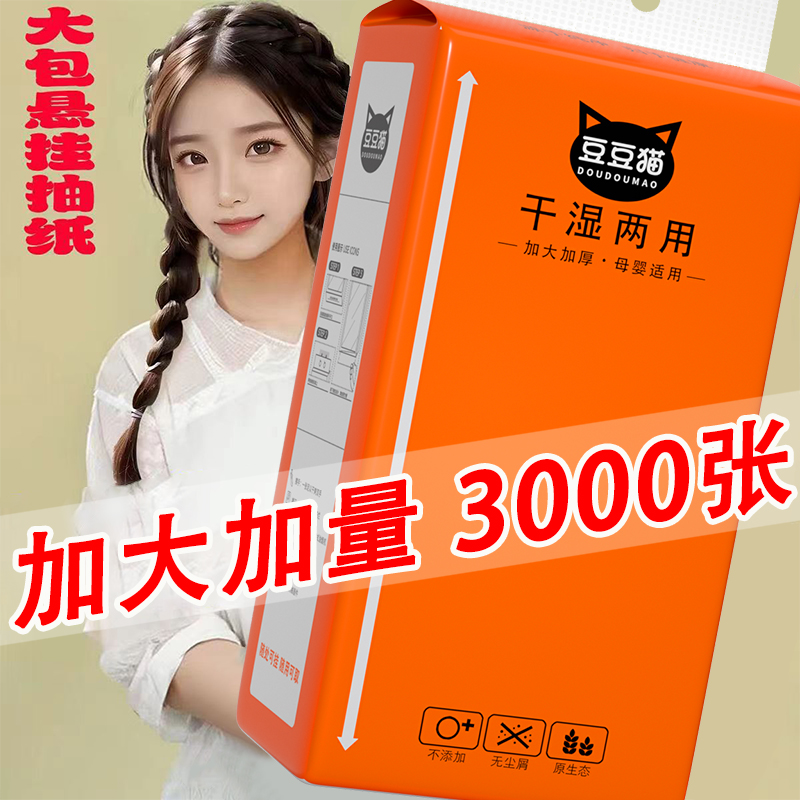 3000张悬挂式抽纸巾家用实惠装