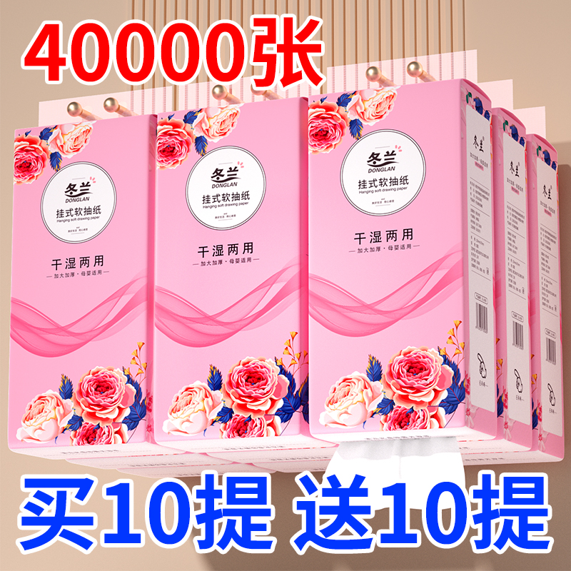 挂式抽纸【买10提送10提】限量抢