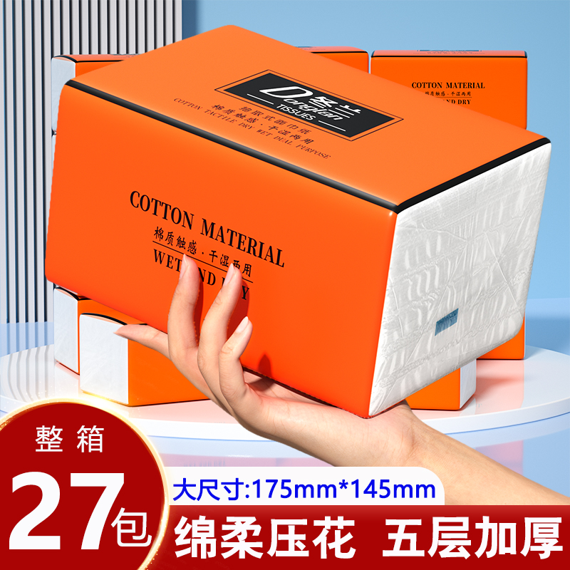 27大包抽纸家用纸巾实惠装擦手纸