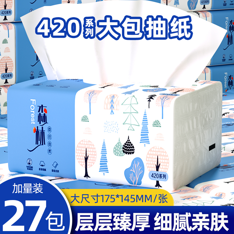 27大包纸抽整箱批发纸巾家用实惠装抽纸卫生纸大尺寸面巾纸擦手纸