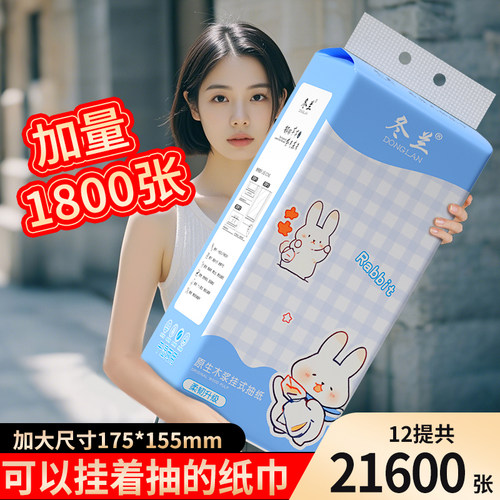 冬兰悬挂式纸巾抽纸家用实惠装