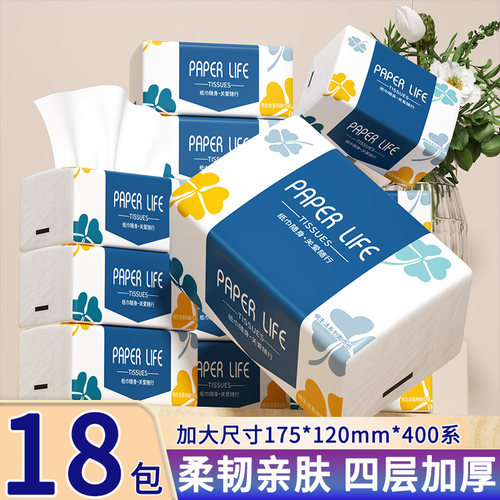 40包纸巾抽纸整箱实惠