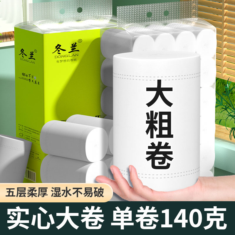 卫生纸卷纸家用实惠装卷筒纸不掉渣擦屁股纸巾卫生间专用厕纸手纸,洗护清洁剂/卫生巾/纸/香薰,卷筒纸,淘宝优惠券,粉丝福利购,淘宝优惠卷
