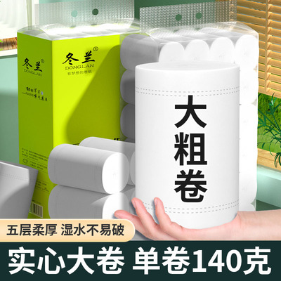 大粗卷卫生纸家用实惠装