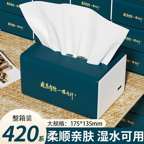 大包420抽纸家用整箱装卫生纸巾