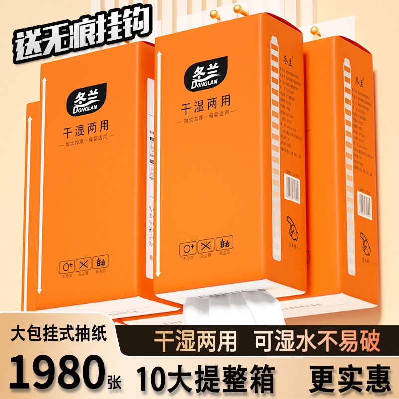 纸巾悬挂式抽纸一分钱抢家用实惠装纸巾餐巾纸卫生纸擦手纸面巾纸