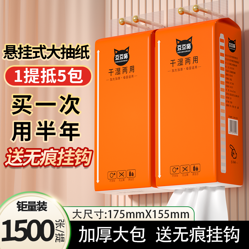 1500张加大加量挂式抽纸