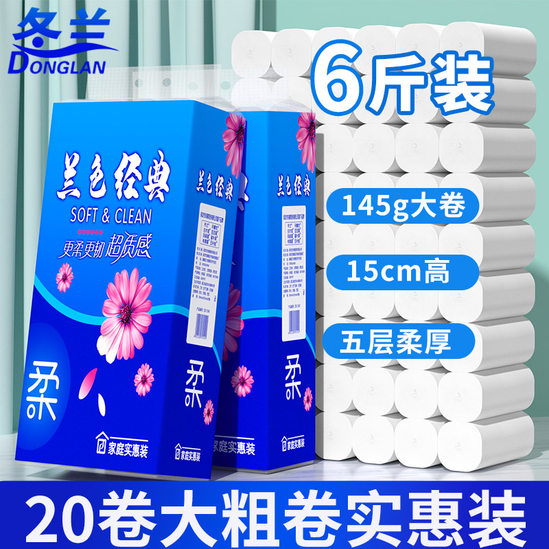 6斤卫生纸大卷纸无芯卷筒纸