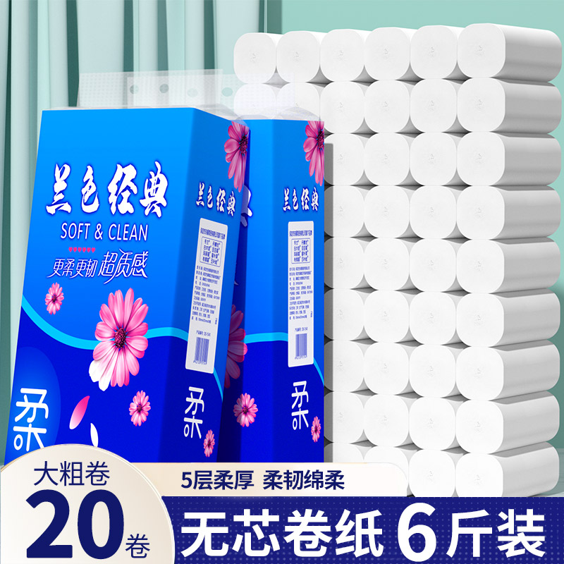 卫生纸卷纸家用实惠装宿舍厕纸