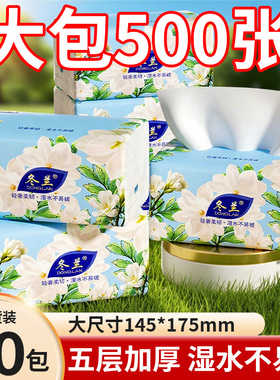 冬兰500张抽纸整箱批餐巾纸面巾纸学生卫生间专用厕纸三元三件