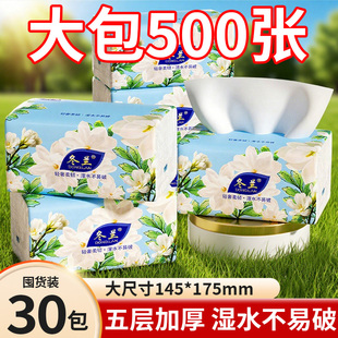 冬兰500张抽纸整箱批餐巾纸面巾纸学生卫生间专用厕纸三元三件