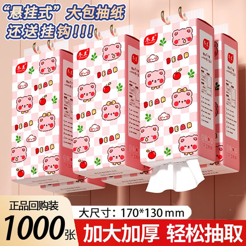 1000张抽纸家用大包悬挂式卫生纸