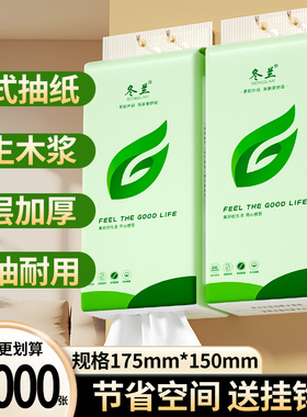 冬兰悬挂式抽纸学生宿舍整箱实惠批家用厨房餐巾纸卫生纸三元三件
