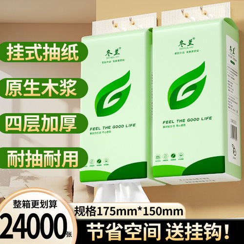 冬兰悬挂式抽纸学生宿舍整箱实惠批家用厨房餐巾纸卫生纸三元三件