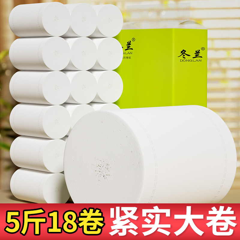 冬兰卷纸卫生纸实惠装家用整箱纸巾宿舍厕所专用大卷厕纸手纸