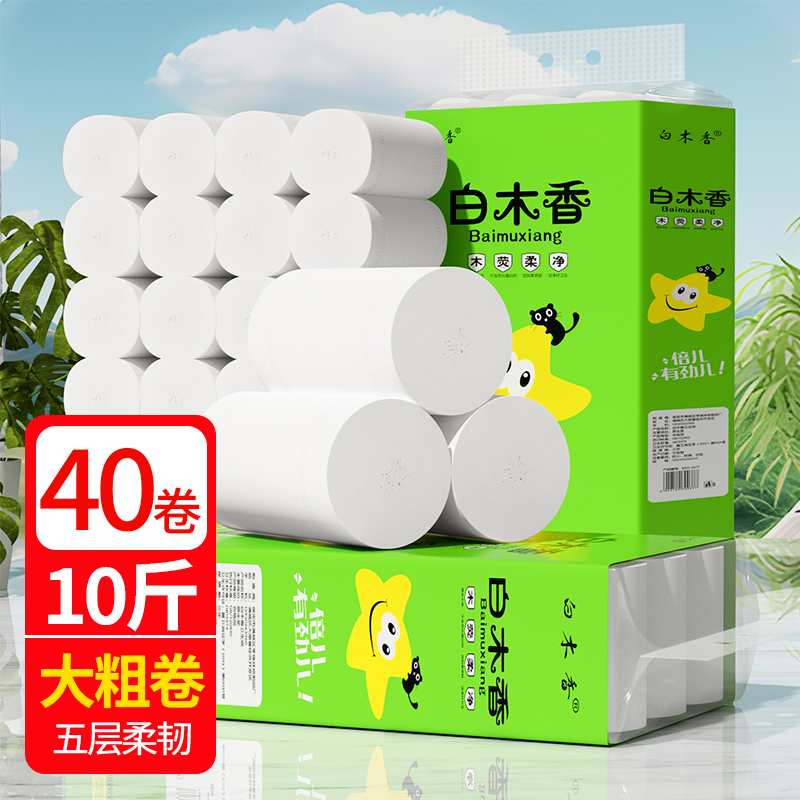 卫生纸实惠装家用厕纸厕所专用纸