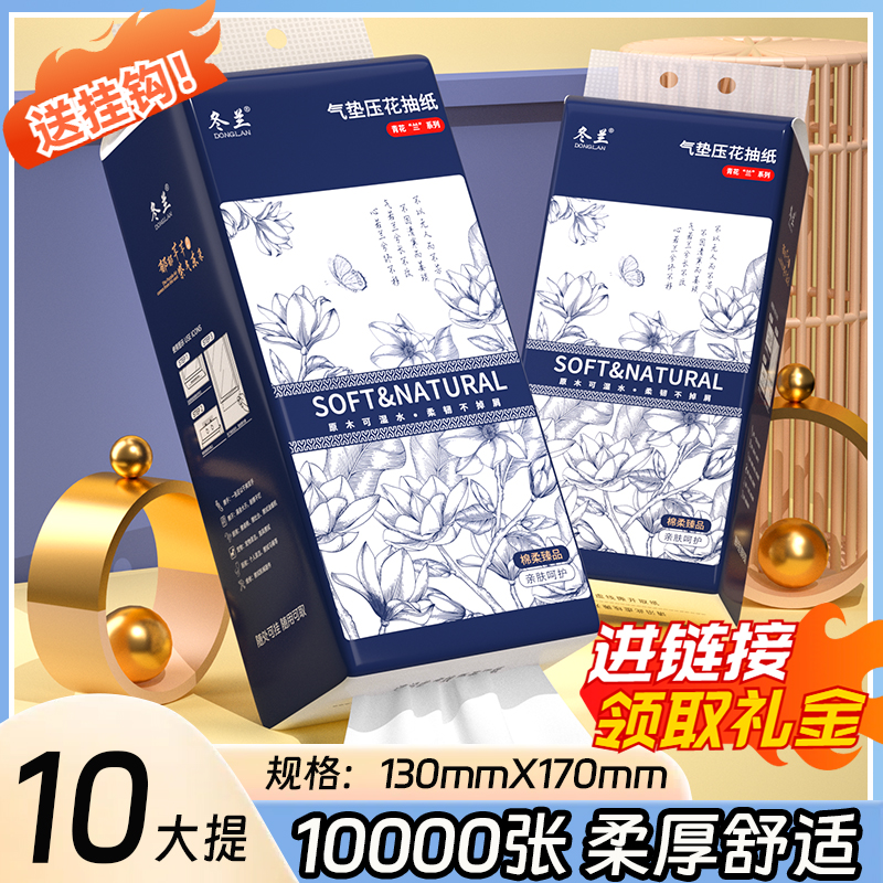冬兰10大包气垫抽纸家用实惠装