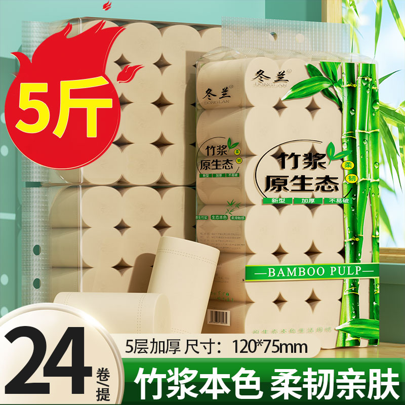 24卷竹浆本色五层加厚无芯卷纸