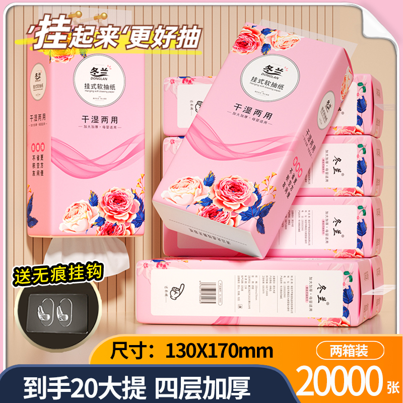 冬兰20大提悬挂式抽纸纸巾家用整箱实惠装卫生纸擦手纸餐巾纸
