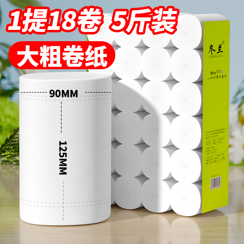 卷纸卫生纸实惠装家庭批发卫生纸厕所专用纸巾加厚五层工厂直销