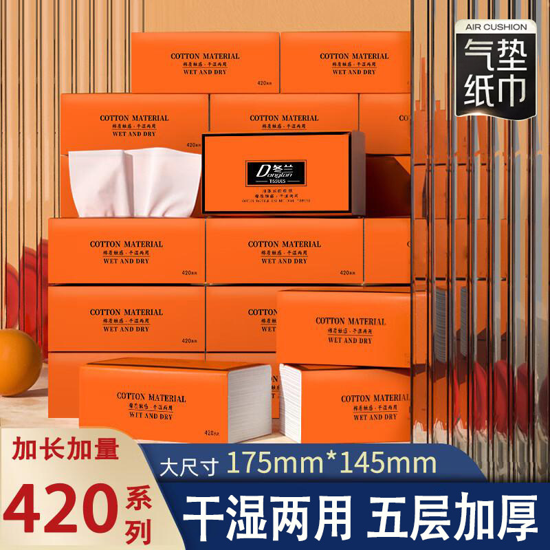30包纸巾抽纸家用整箱实惠装原生木浆餐巾纸干湿两用面巾纸大包
