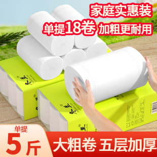 冬兰卫生纸5斤卷纸大提家用大粗卷学生可用实惠卷筒纸手纸厕纸
