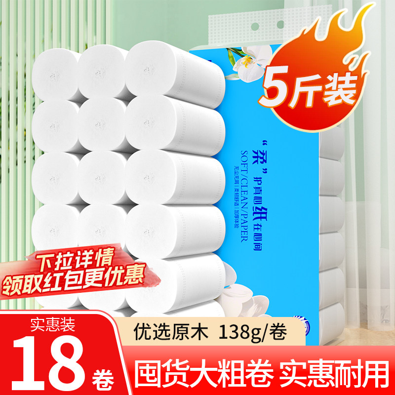 5斤卫生纸卷纸家用实惠装厕所专用卷筒纸无芯卷纸手纸擦手纸巾,洗护清洁剂/卫生巾/纸/香薰,卷筒纸,淘宝优惠券,粉丝福利购,淘宝优惠卷