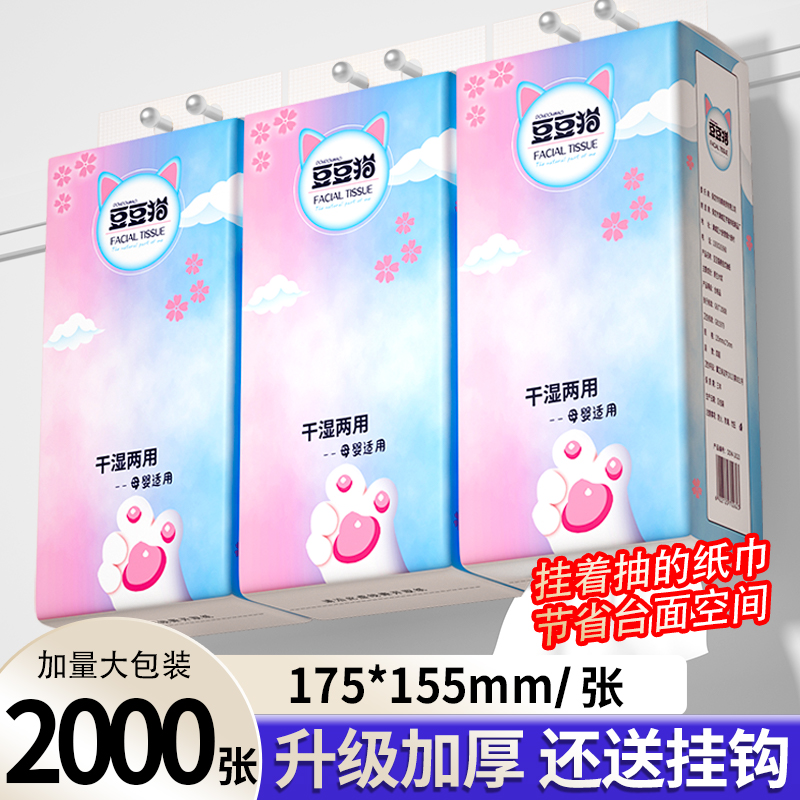 2000张大尺寸悬挂式抽纸家用实惠