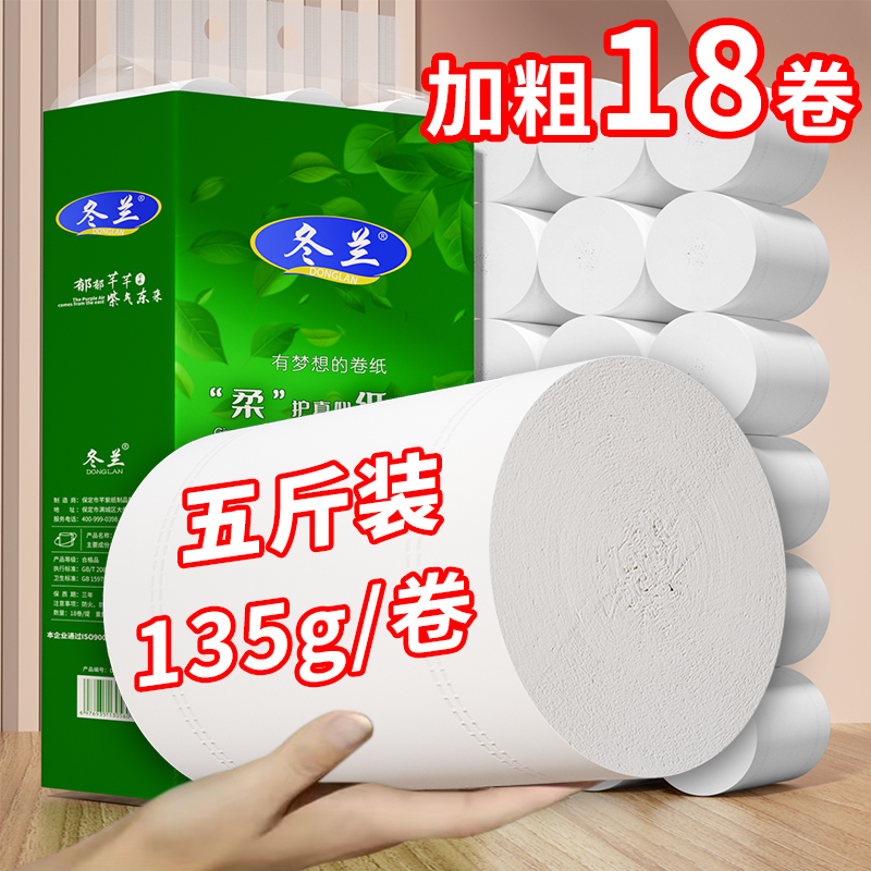 卷纸卫生纸5斤装家用加厚无芯卷筒纸纸巾面巾纸厕所实惠大卷