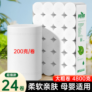 10斤24卷卫生纸卷纸家用实惠装 整箱纸巾无芯卷筒纸卫生间厕纸手纸