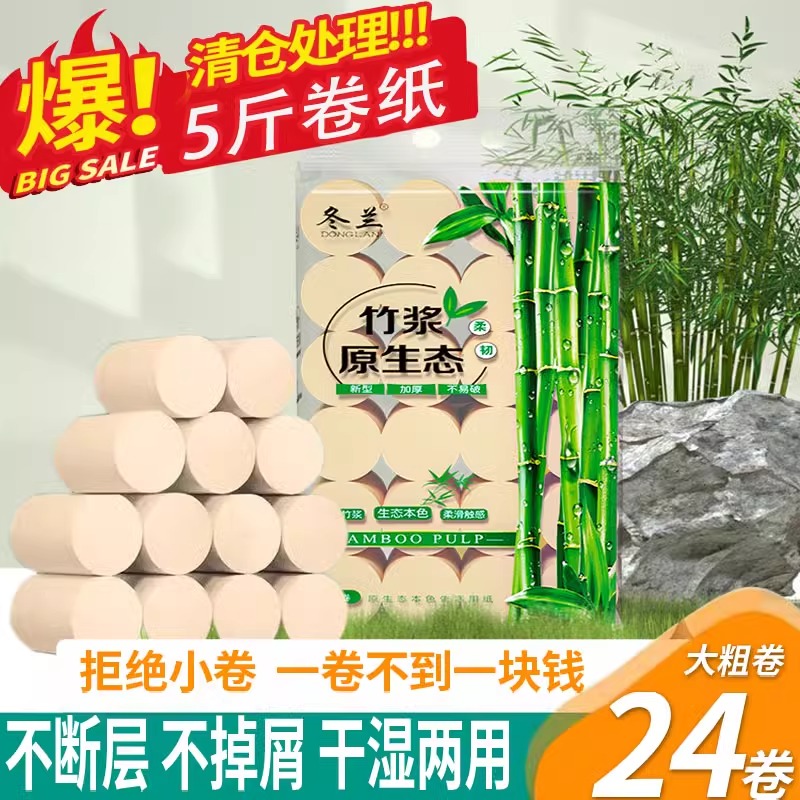 冬兰五斤装卫生纸无芯卷纸家用学生实惠装宿舍厕所卷筒手纸纸巾