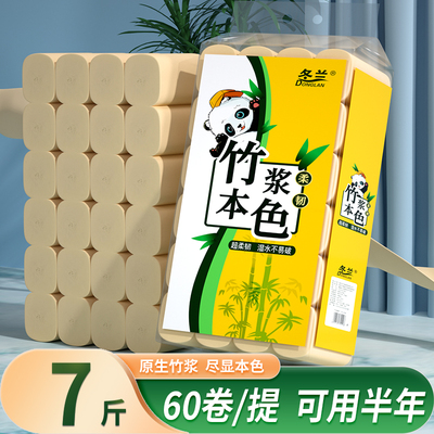 本色7斤60卷卫生纸家用实惠装卷筒卫生纸竹浆加厚纸巾家庭装厕所