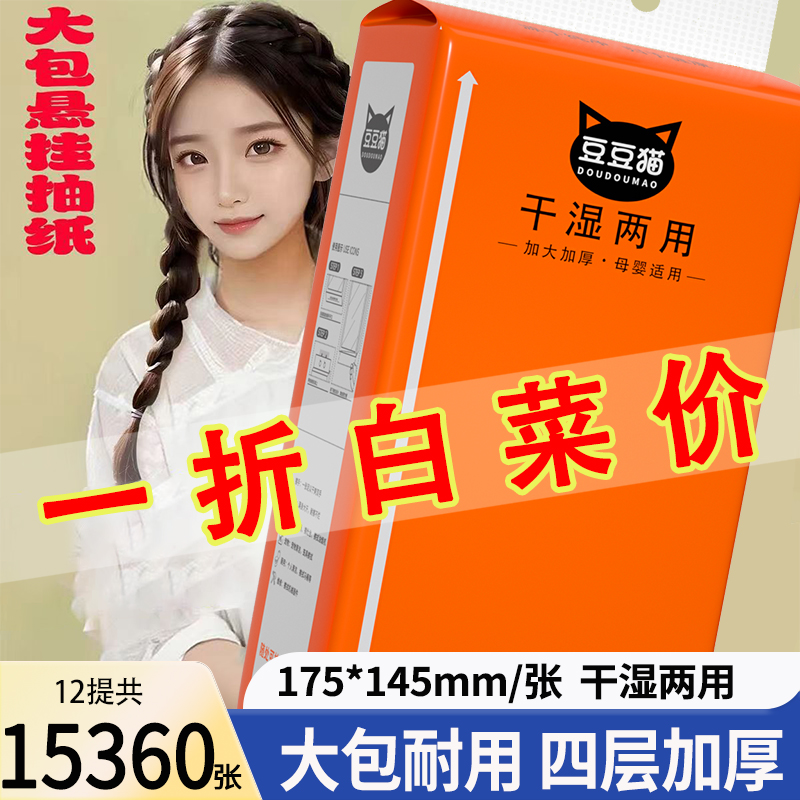 1680张悬挂式抽纸整箱