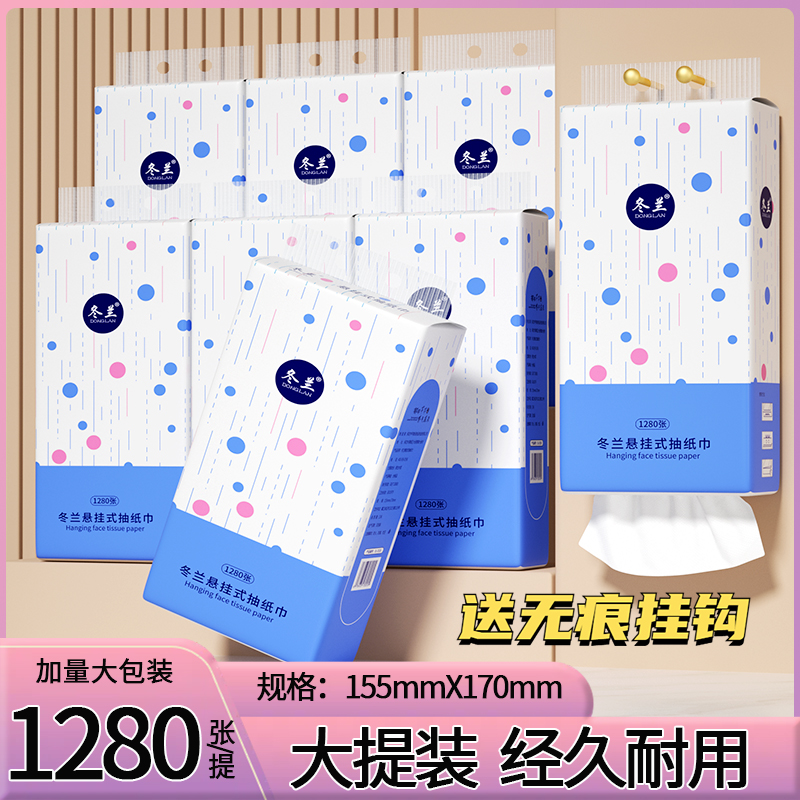 1280张大包悬挂式抽纸巾家用整箱实惠装厕所底部抽纸擦手纸巾